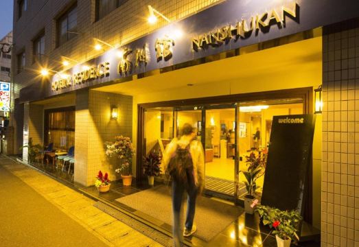 난슈칸의 아늑한 로비 또는 공용 공간