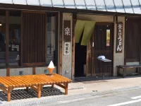 โฮสเทลทาเกะยาโดะ โรงแรมใกล้สถานีทามาเดะ