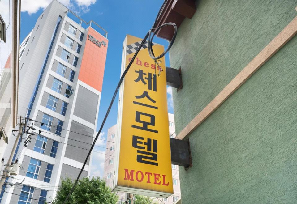 체스모텔 객실