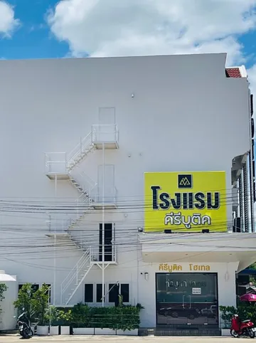 รูปภาพของคีรีบูติค โฮเทล