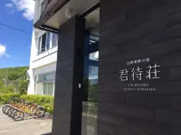 Kimimachisou Hôtels à proximité de : Kurumayama Highland