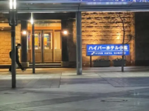 Hyper Hotel Komatsu 小松市酒店