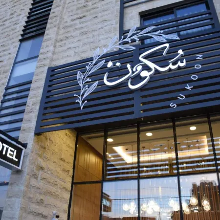 Sukoon Hotel Amman Отели рядом с достопримечательностью «Детский музей»