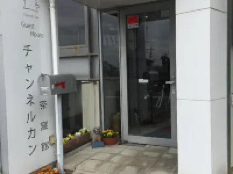 Guest House チャンネルカン 吉野川市のホテル