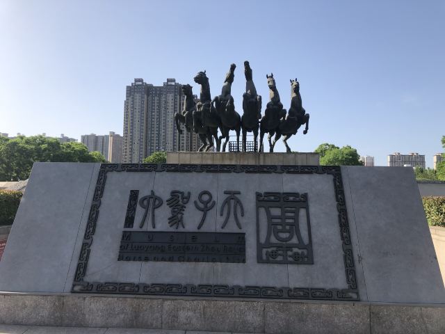 천자가육 박물관