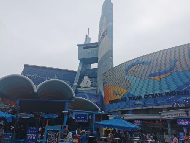 칭다오 극지해양세계