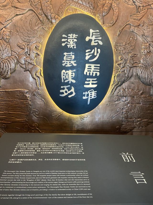 Hunan Provincial Museum