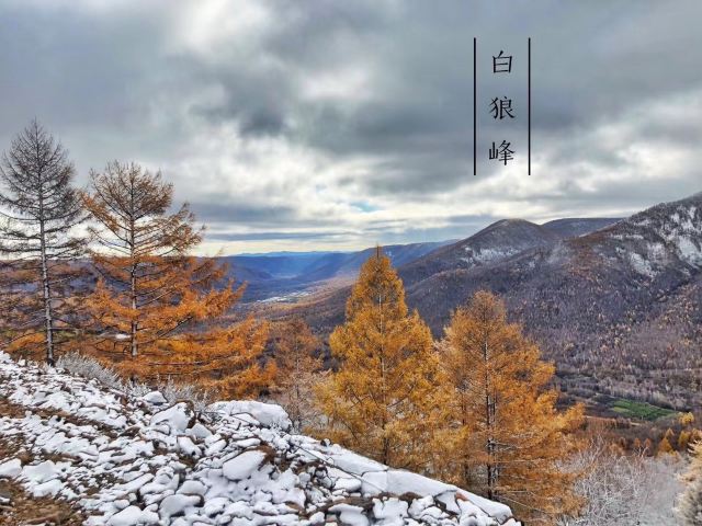 A'ershan Bailangfeng Sceneic Area