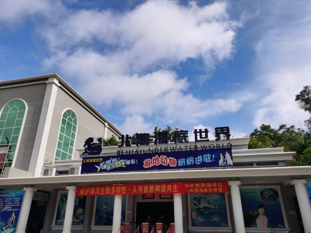 Beihai Undersea World