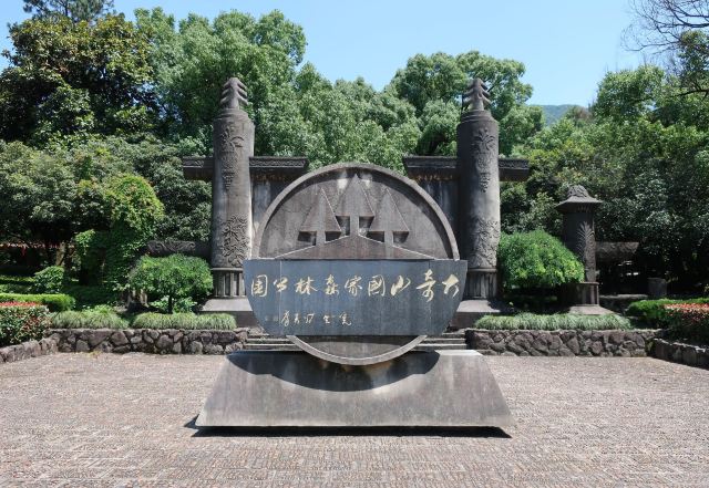 大奇山國家森林公園