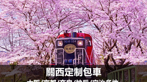 京都日遊