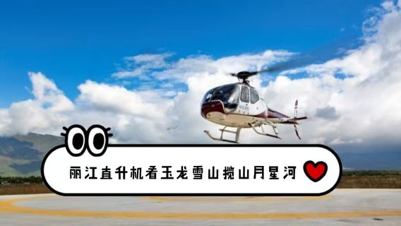 玉龍特色體驗