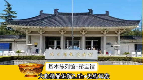 西安日遊