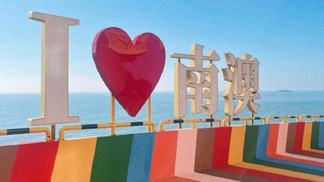 汕頭南澳島一日遊【上門接駁+南澳環島遊+打卡超美海景】