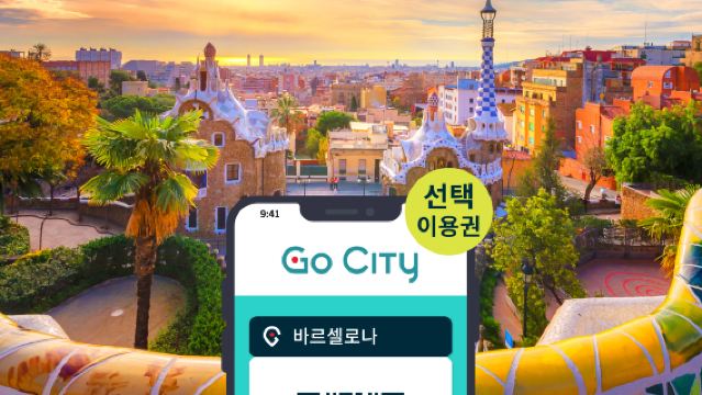 Go City 바르셀로나 선택 입장권