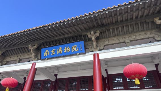 侵華日軍南京大屠殺罹難同胞紀念+南京博物院一日遊