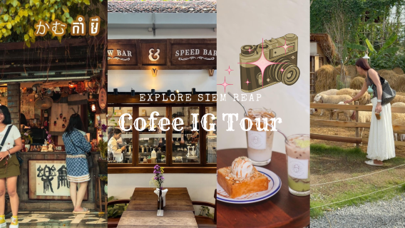 Siem Reap Coffee IG Tour – สำรวจร้านกาแฟสุดสวย 3 แห่ง
