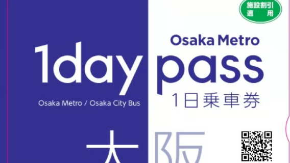 Biglietto giornaliero/biglietto per 2 giorni per la metropolitana e il bus di Osaka|Abbonamento per la metropolitana e gli autobus di Osaka