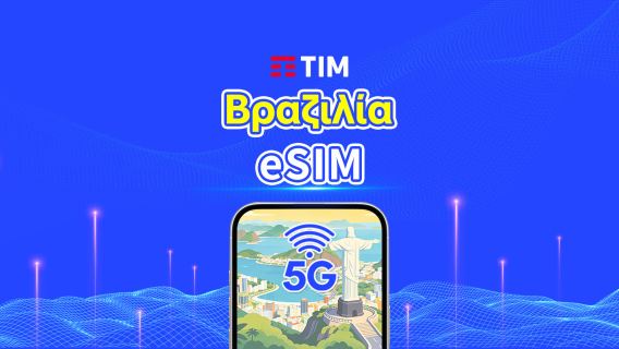 Βραζιλία TIM 4G/5G eSIM | Ημερήσιο πακέτο/πακέτο δεδομένων | 24ωρη χρέωση | 1-30 ημέρες | Κωδικός QR