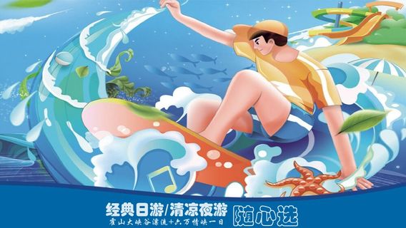 潛山日遊