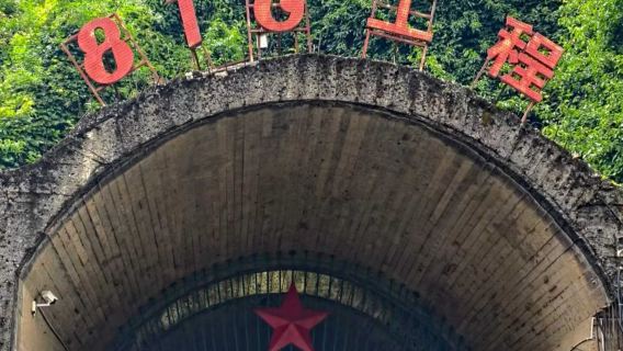 Μικρή ομάδα καθαρής διασκέδασης | Υποθαλάσσιο Μουσείο Baiheliang + Ξεκλείδωμα του Πυρηνικού Έργου 816 + Βουνό Wuling | Συμπεριλαμβάνεται ξενάγηση