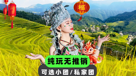 龍勝日遊