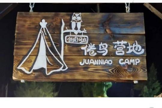 Shenzhen Tired Bird Camp·Sea View Restaurant and Bar·Overnight Camping [First-line sea view air-conditioned tent + tickets for 2 people included + accommodation for 4 people + canopy tables and chairs]