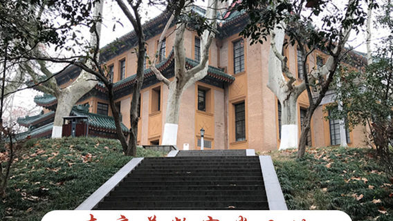 南京日遊