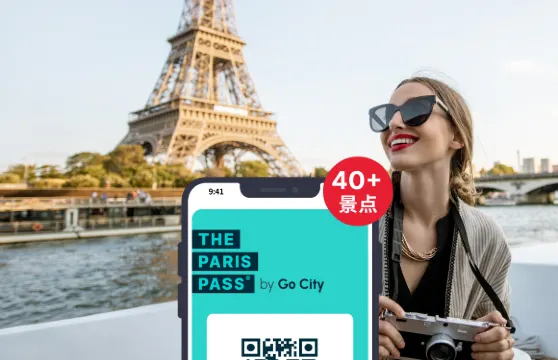 巴黎通票【官方自營/含蒙馬特/塞納河遊船/埃菲爾鐵塔等40+熱門景點】