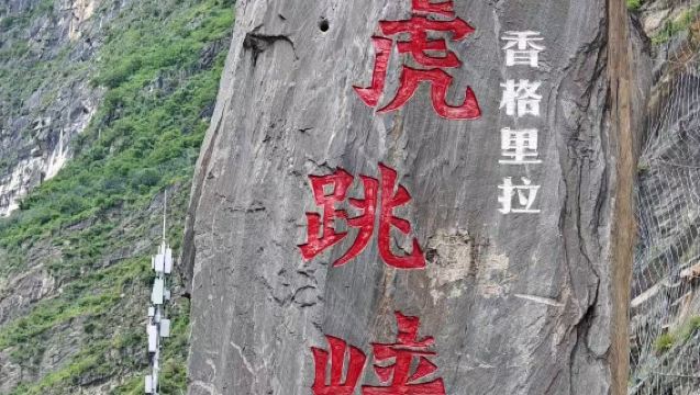 Shangri-La 1-day tour to Shanghutiao Canyon and First Bay of the Yangtze River (max 18 people)