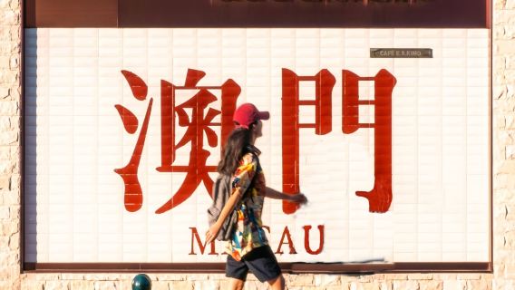 香港出發=澳門漁人碼頭+澳門威尼斯人一日遊+港珠澳大橋