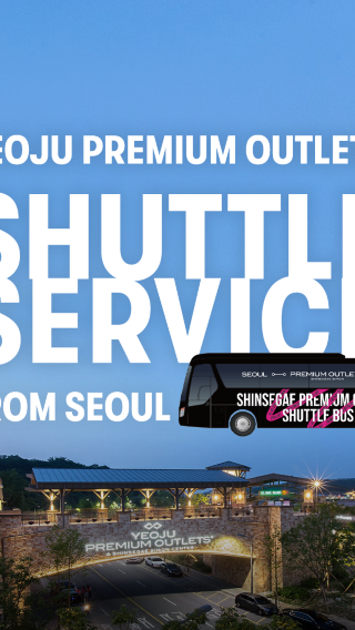 Автобус туда и обратно между Сеулом и аутлетом Shinsaegae Premium Outlets в Йоджу