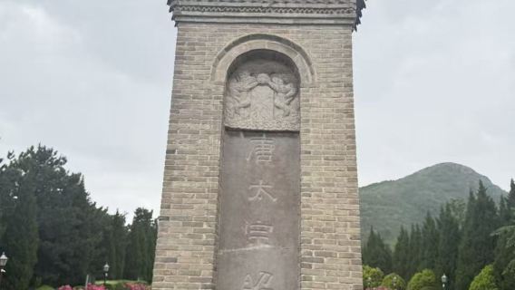 唐昭陵+昭陵博物館+韋妃+公主墓+袁家村一日遊【走進大唐史記