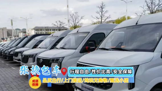 張掖七彩丹霞旅遊景區一日遊