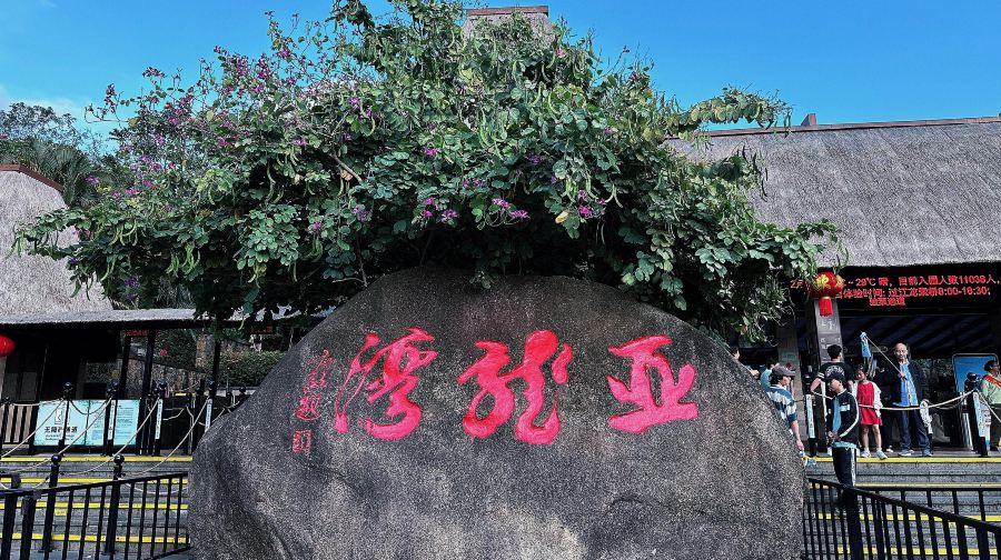 三亞+後海村+亞龍灣+椰夢長廊+鹿回頭包車一日遊可英文服務