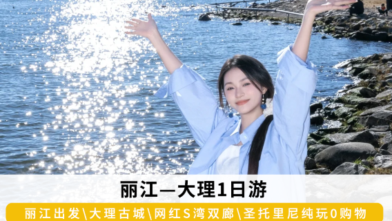 巍山日遊