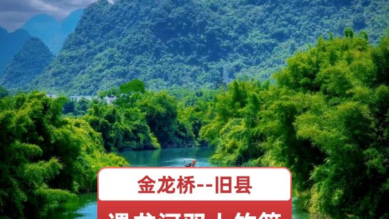 陽朔遇龙河竹筏漂游一日遊