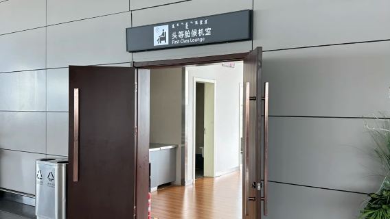 中国内蒙古|包頭東河国際空港貴賓室ラウンジ