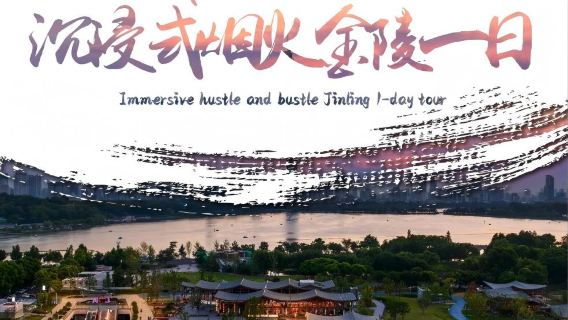 Tour di 1 giorno di fuochi d'artificio immersivi a Jinling - Cucina Michelin/Montagna Niu Shou o Tempio Bao En/Deji