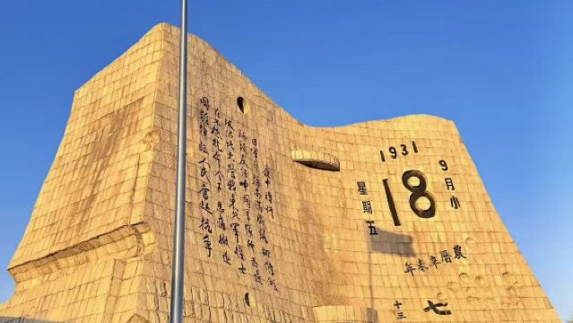 “九•一八”歷史博物館私人導覽半日遊+1.5小時專業導覽免預約