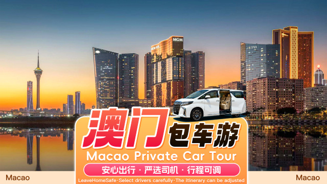Sewa Kendaraan Pribadi Langsung Makau-Zhuhai◈Sewa kendaraan pribadi dari Makau ke Hotel Chimelong Ji