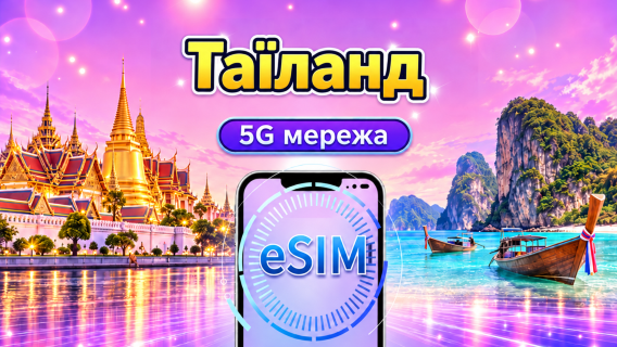 Таїланд 5G eSIM | Підтримує TikTok & ChatGPT | Щоденний пакет даних / Пакет загального обсягу даних | Оплата за 24 години | 1–30 днів | QR-код
