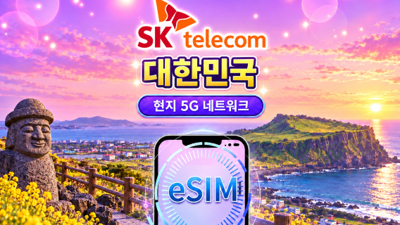 한국 SKT 네이티브 5G/4G eSIM | 전화번호+문자 | Google Maps / TikTok / ChatGPT 지원 | 일일 패키지 | 24시간 과금 | 1-90일 | QR code