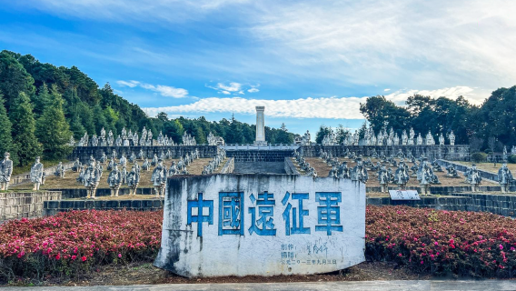 騰沖松山抗戰遺址一日遊【國殤墓園+史迪威公路+看抗戰娃娃兵】