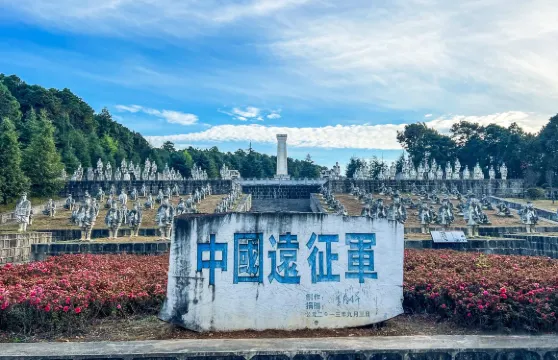 騰衝松山戰場遺址一日遊【滇西抗戰紀念館+史迪威公路+娃娃兵】
