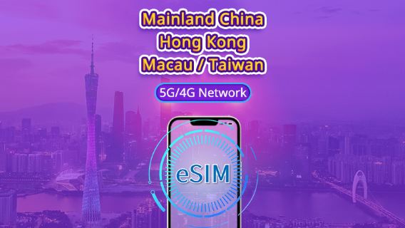 Mainland China/Hong Kong/Macau/Taiwan 5G/4G eSIM | Supports Google Maps / ChatGPT | Daily/Total Data Plans | 24-Hour Billing | 1–30 Days | QR Code