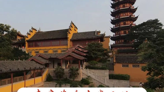 南京日遊