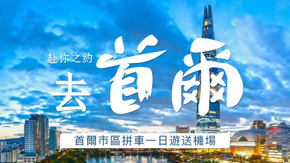 仁川日遊