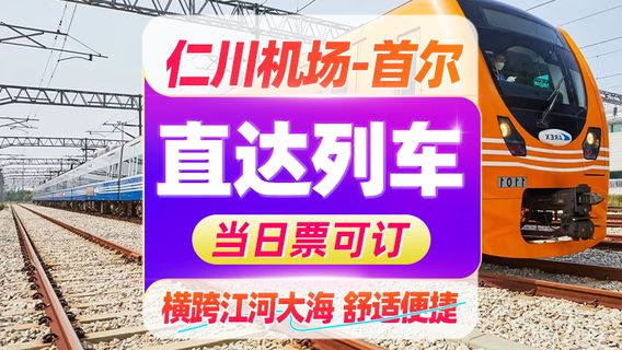 仁川