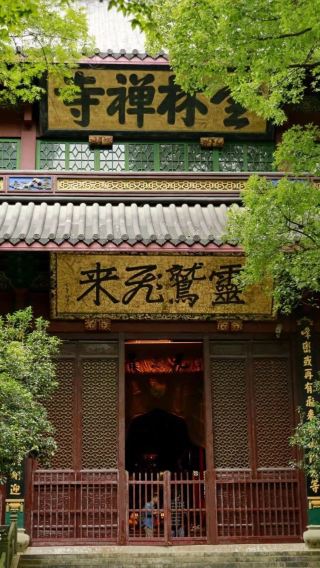 [상하이 출발] 서호, 링인쓰(영은사), 페이라이펑(비래봉) 일일투어 (수묵 강남 유람)